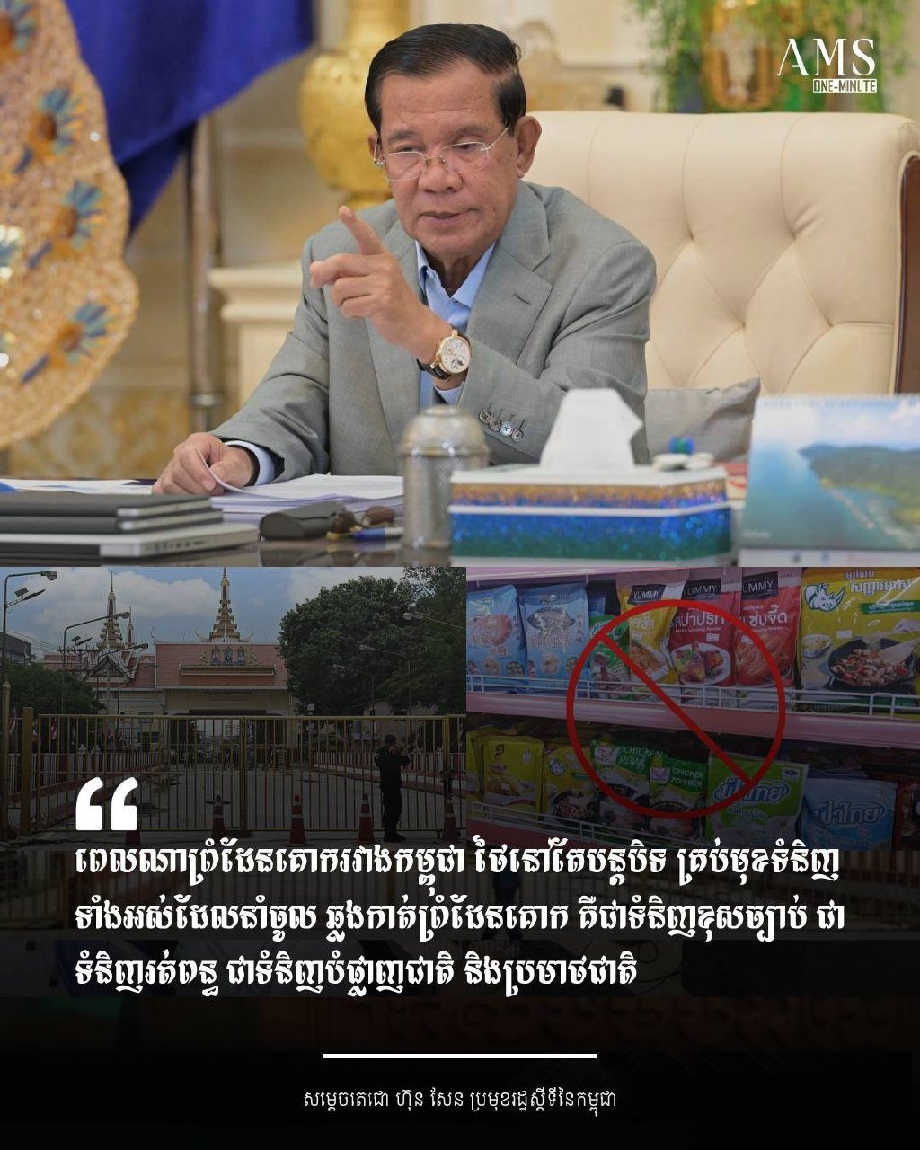 柬埔寨官方严查边境走私 强调跨境贸易合规性