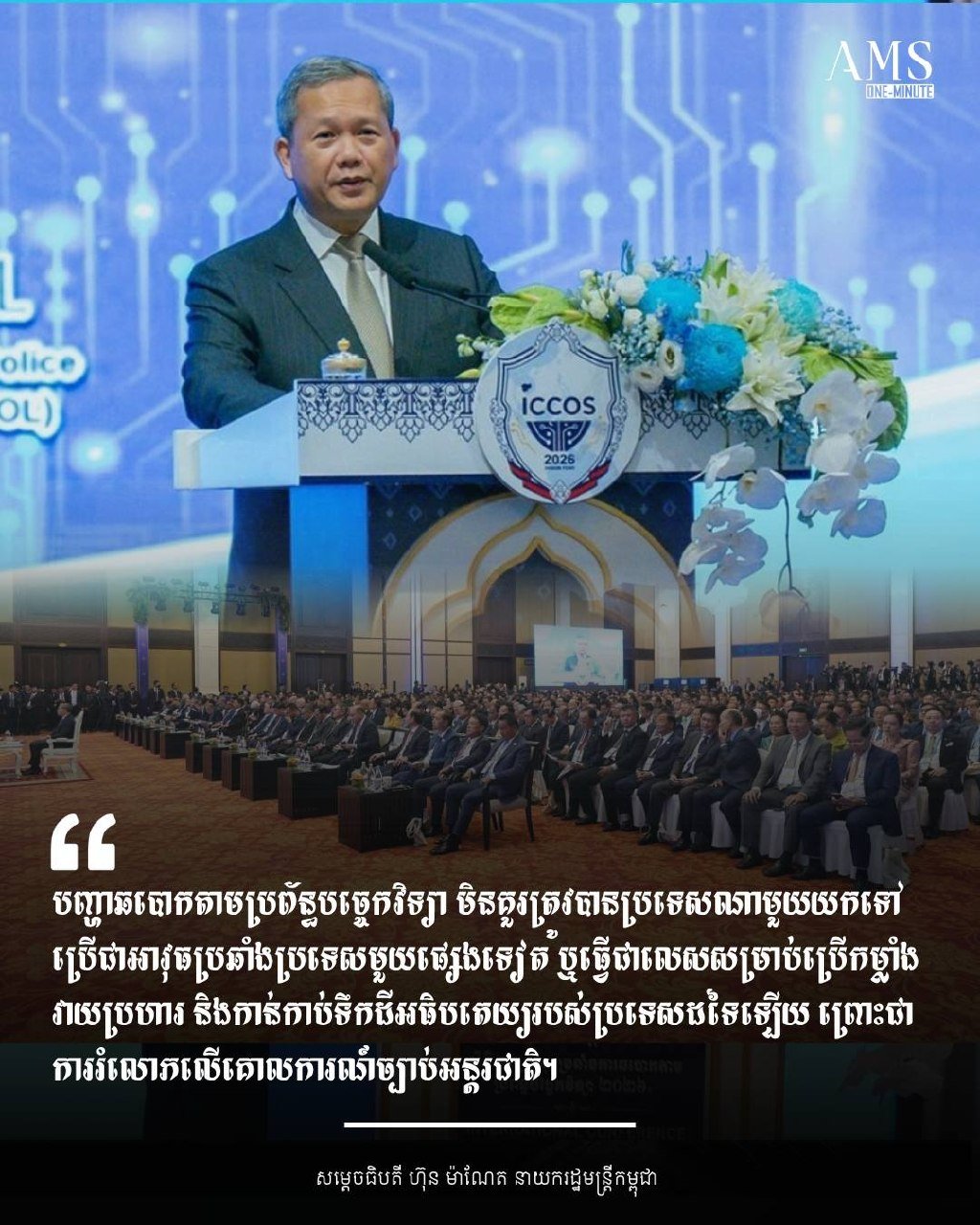 柬埔寨呼吁国际合作打击网络诈骗
