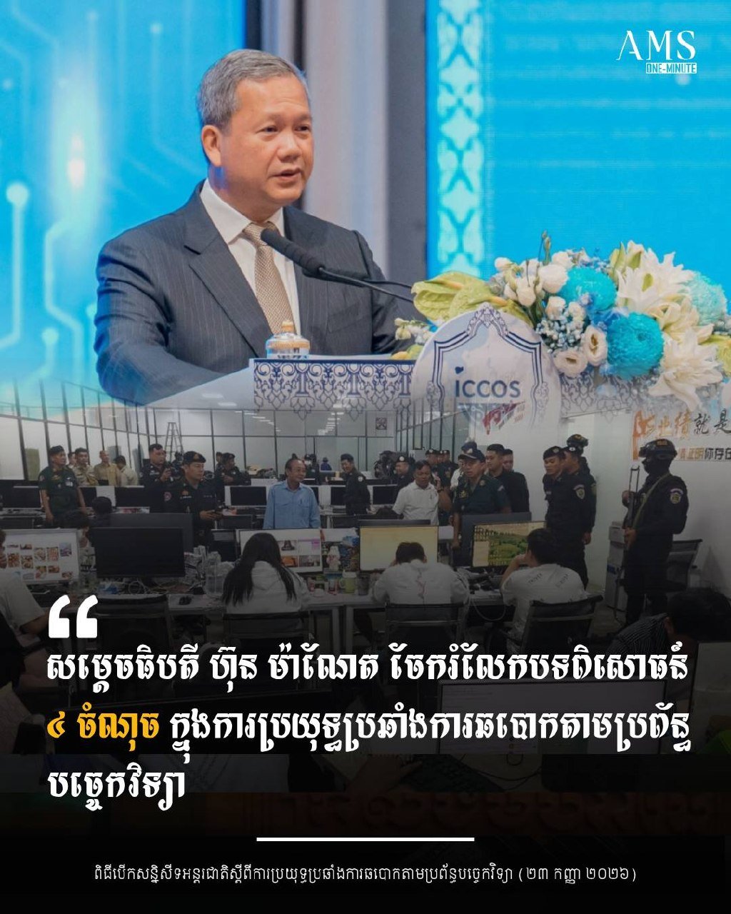 柬埔寨主办打击网诈国际会议 执法将严惩幕后金主