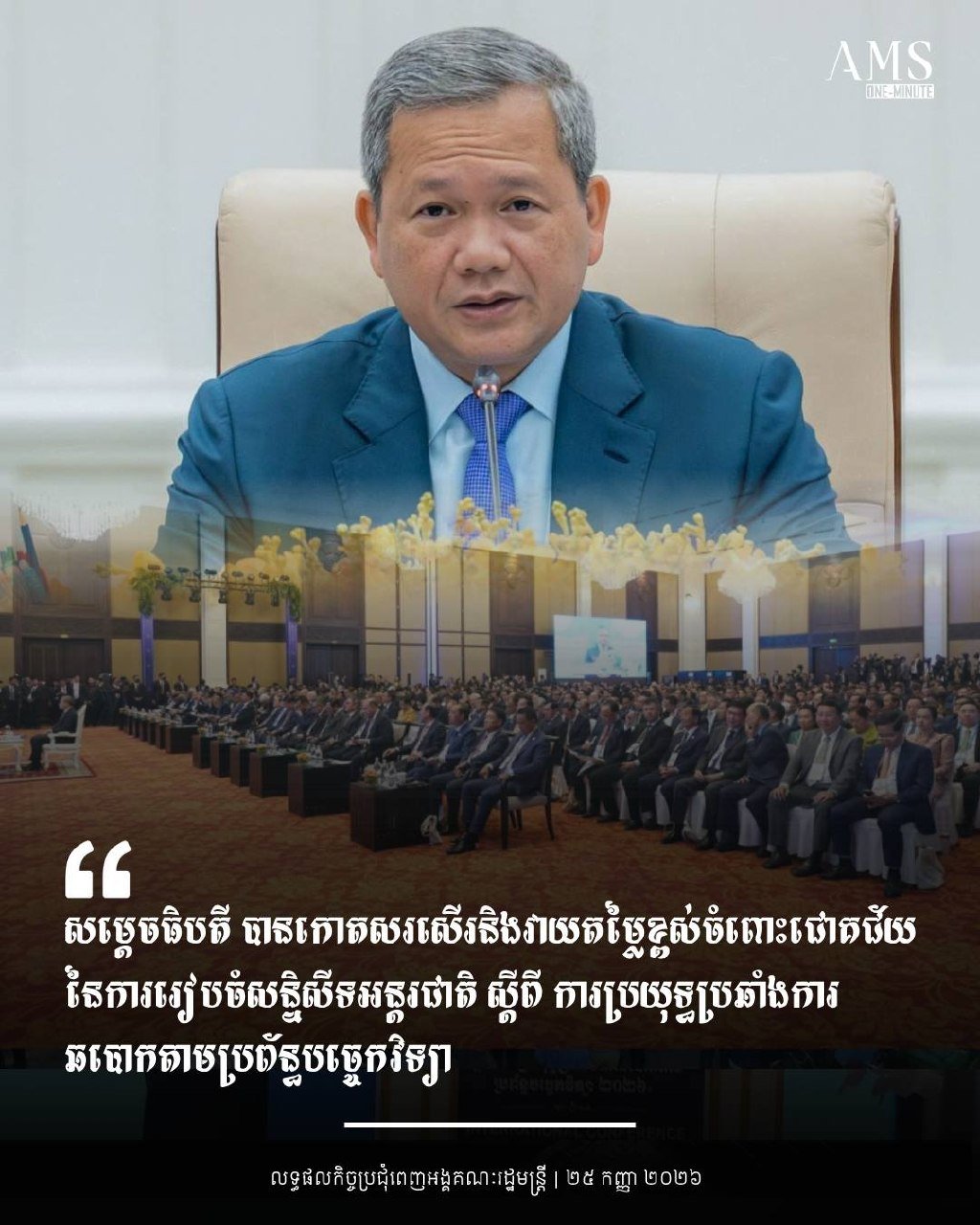 柬埔寨通过金边宣言 联手国际打击网络诈骗