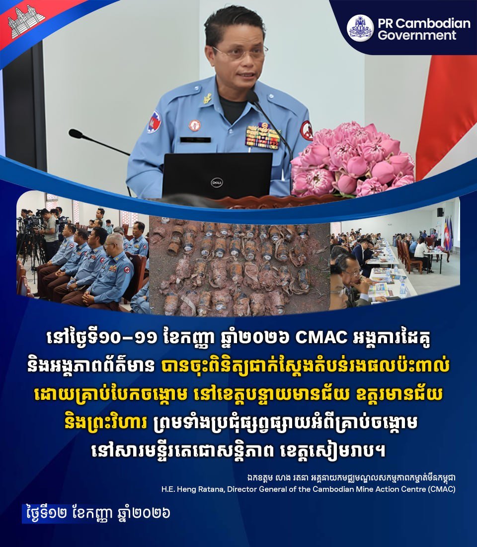 柬埔寨排雷中心(CMAC)于9月10日至11日对班迭棉吉
