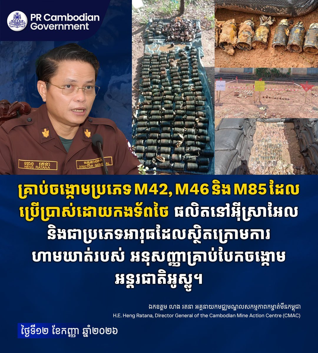 柬埔寨排雷中心(CMAC)指出,泰国军队使用的M42