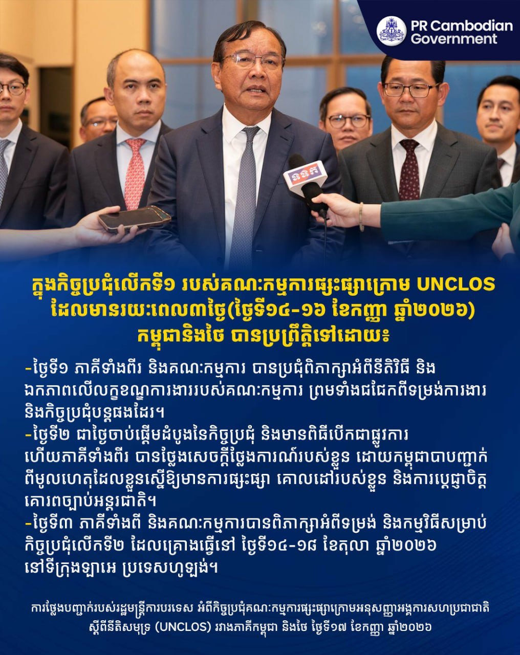 柬埔寨与泰国在联合国海洋法公约(UNCLOS)框架下举行了为