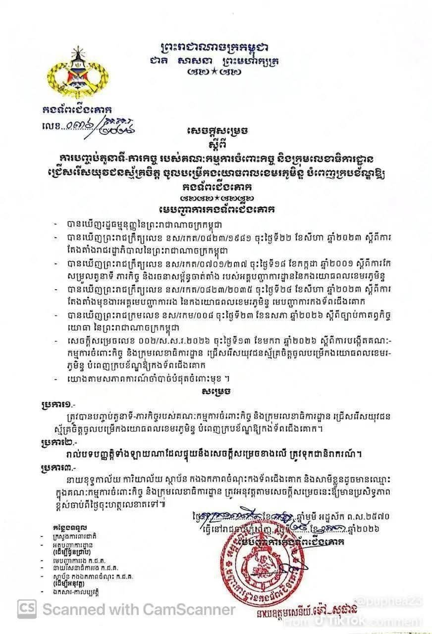 柬埔寨陆军取消新兵招募委员会 转向义务兵役