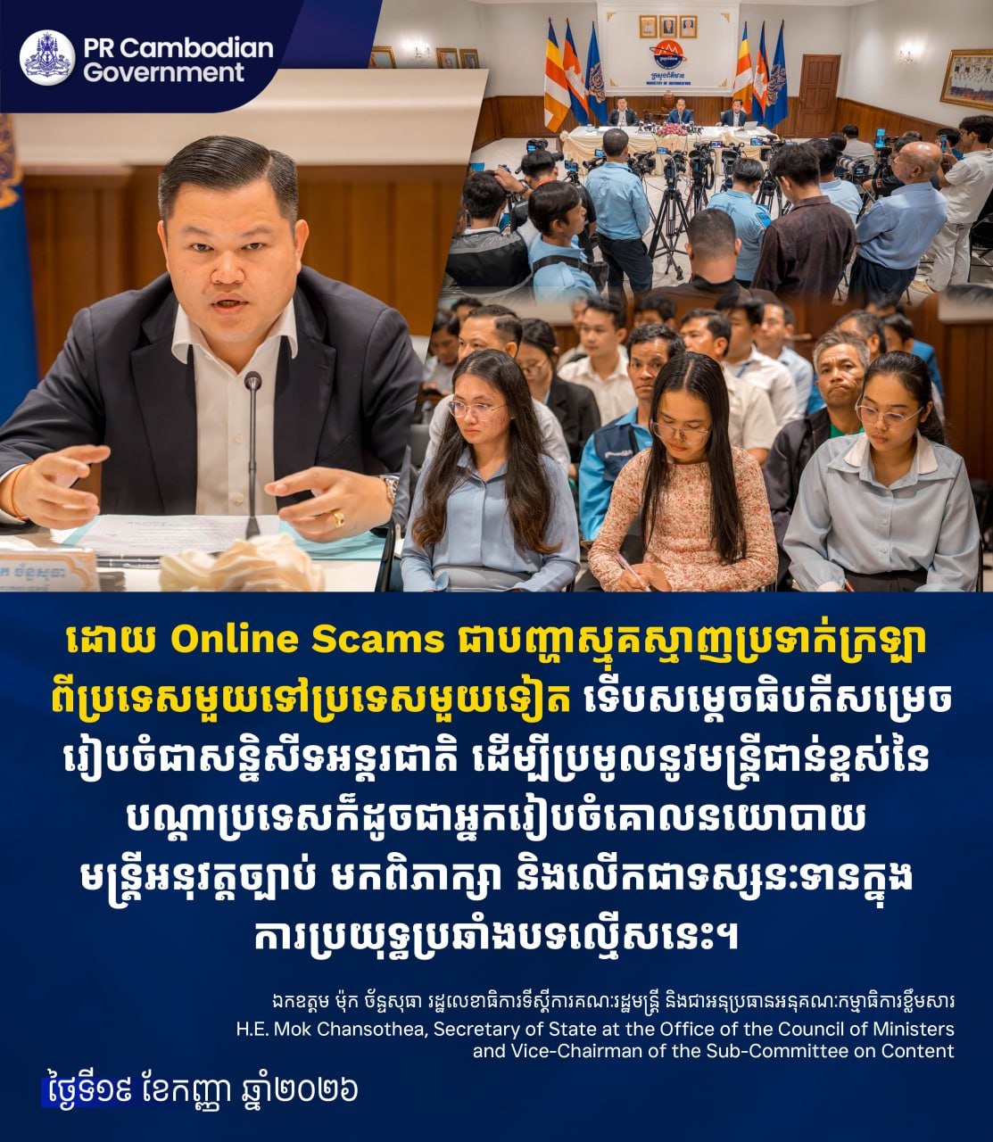 柬埔寨拟举办打击网络诈骗国际会议