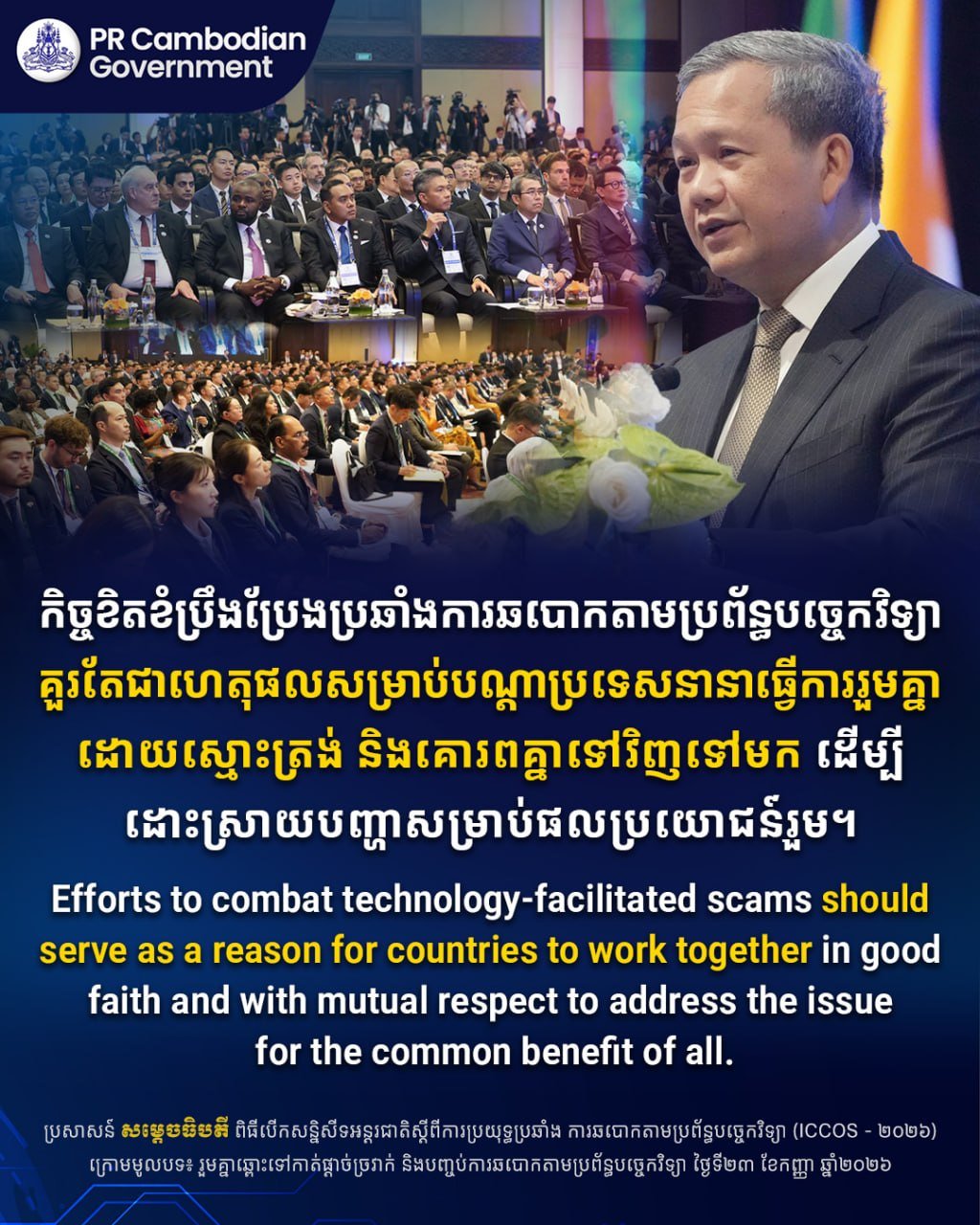 洪玛奈呼吁各国真诚合作打击网诈 维护共同利益