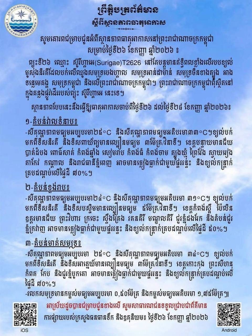 柬埔寨未来三天天气预报