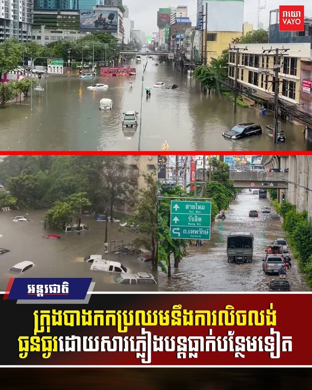 泰国曼谷强降雨持续引发内涝 气象部门发布预警