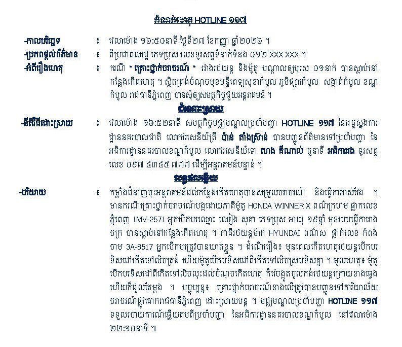 9月27日下午,金边贡布区发生一起汽车与摩托车相撞事故,造成