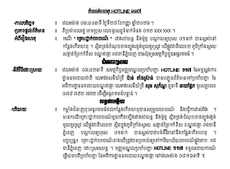 9月28日早晨,金边2号公路发生一起汽车与摩托车相撞事故,造