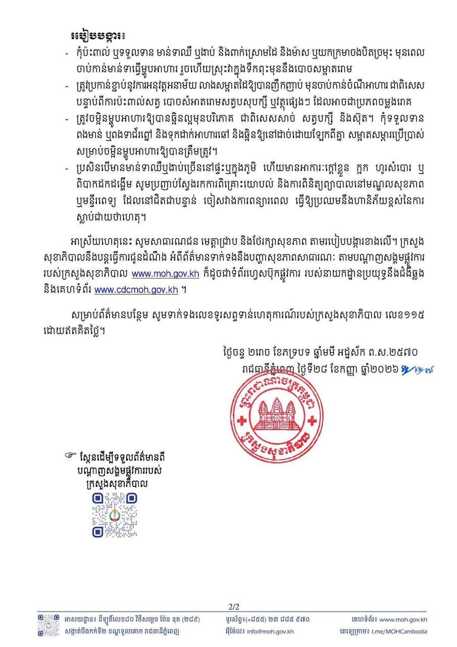 卫生部发布关于禽流感病例的正式通报