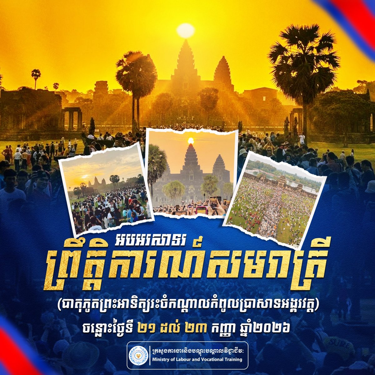 柬埔寨劳工部发布秋分天文现象相关信息