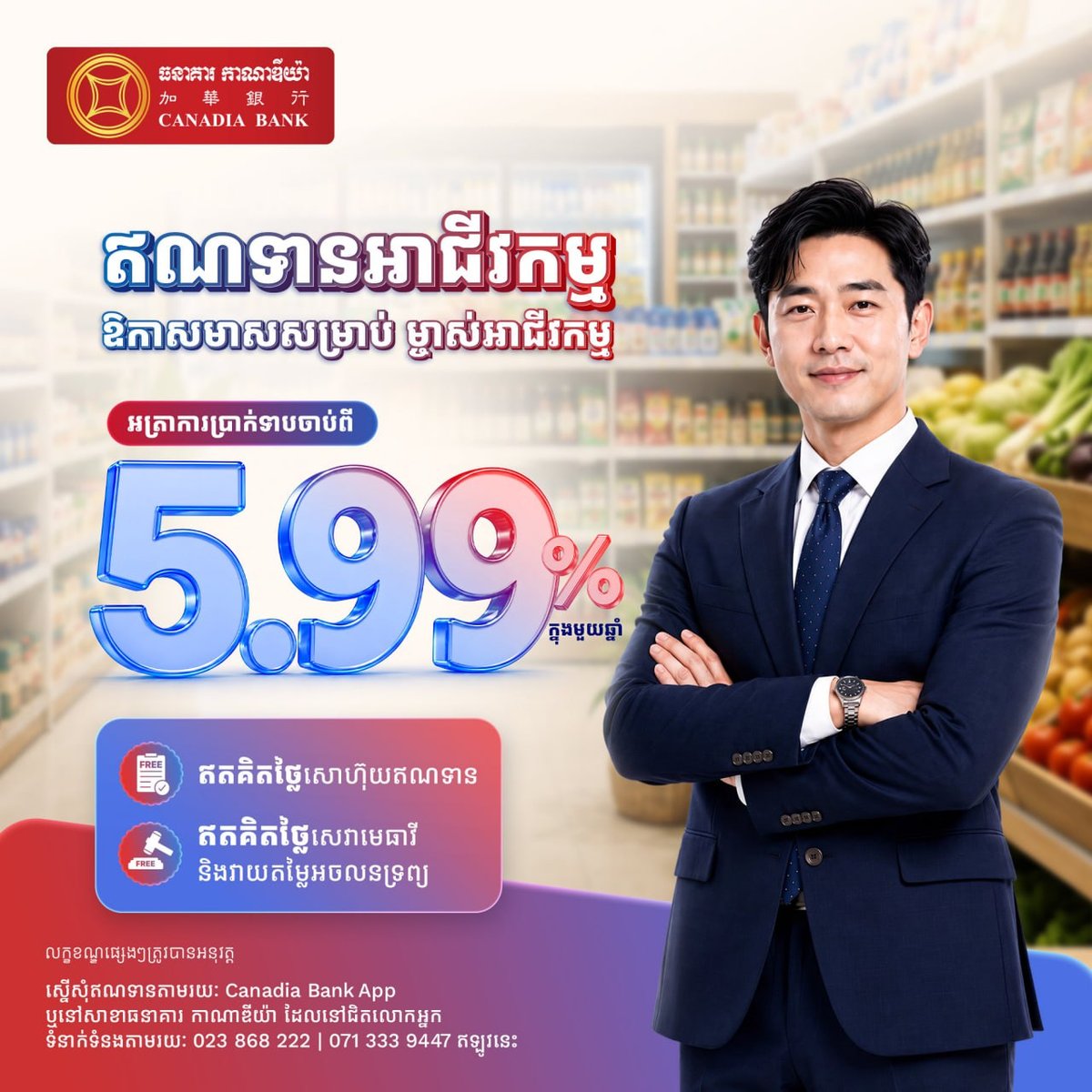 加华银行企业贷款年利率低至5.99% 减免多项费用