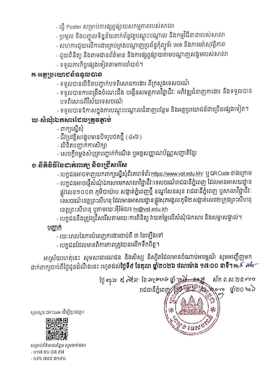 柬埔寨旅游部招募志愿者 投身旅游职业学校