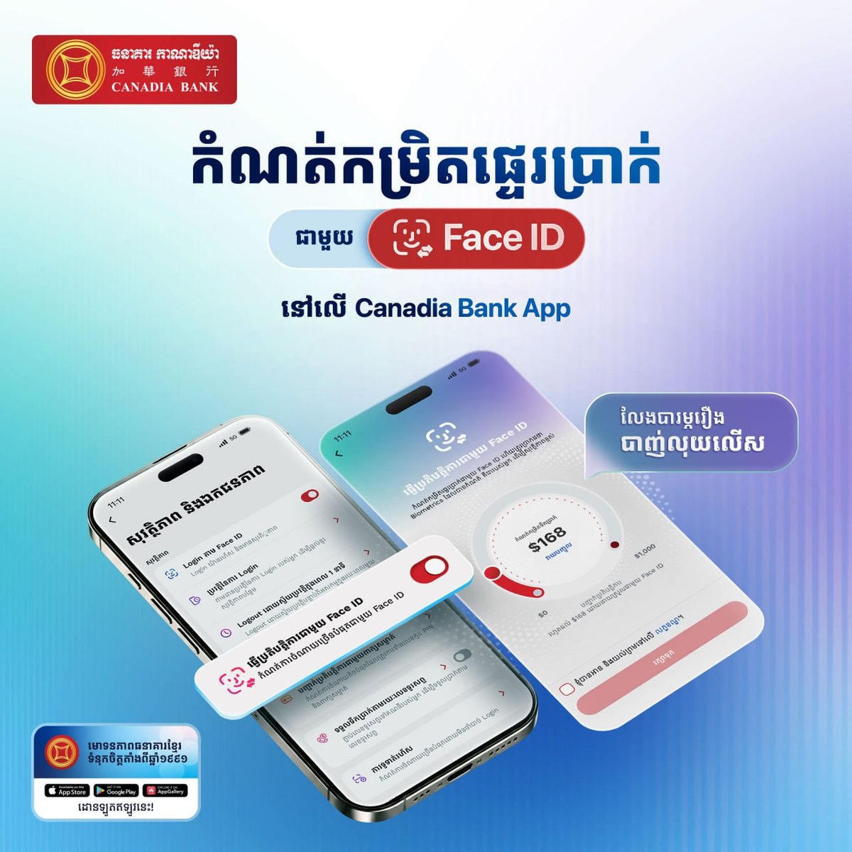 加华银行App上线面容ID验证功能 提升扫码支付安全