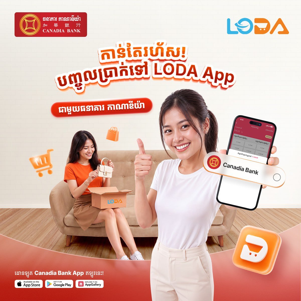 加华银行支持LODA App直接充值 购物支付一站式搞定