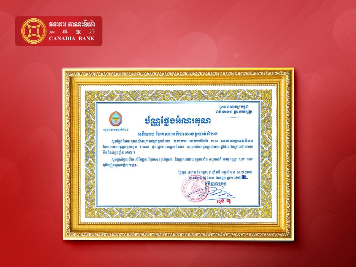 加华银行通过Canadia Bank Cares计划向马德望