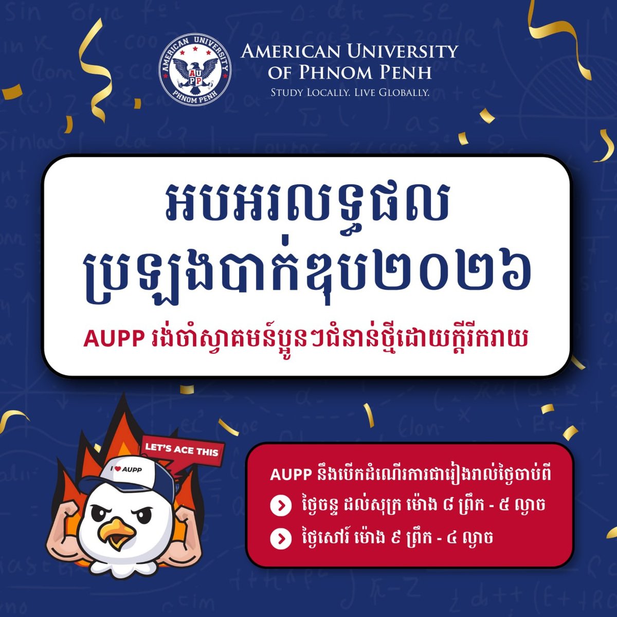 金边美国大学(AUPP)祝贺高中毕业生并开启招生