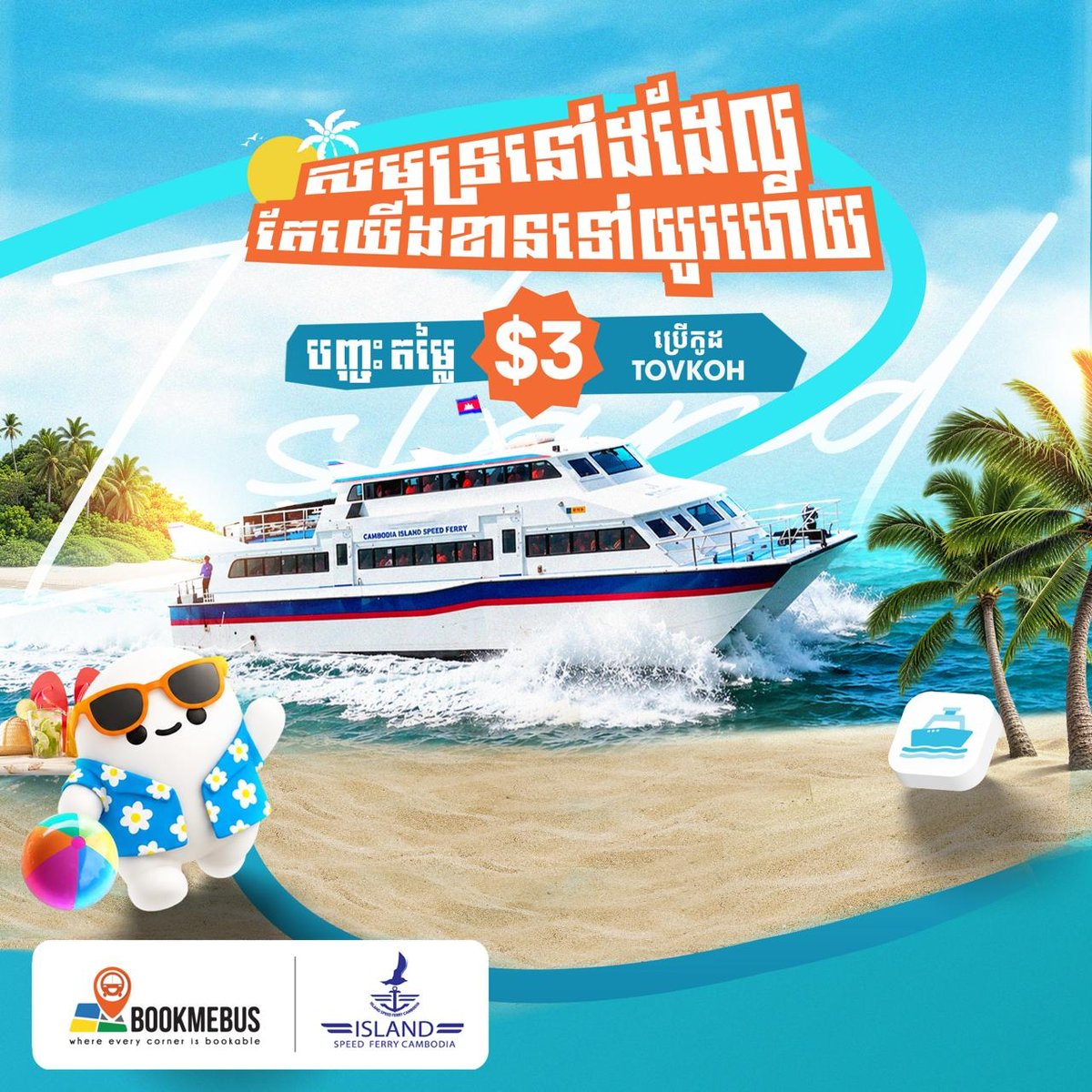 Island Speed Ferry船票优惠 使用折扣码立减
