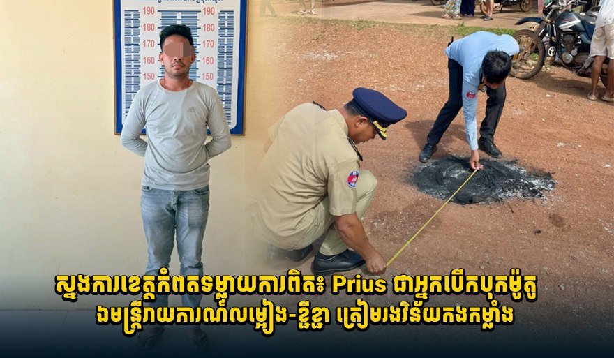 贡布省警察局严惩违规车辆及失职警员