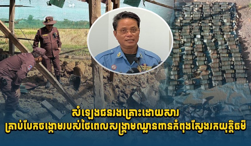 泰方集束炸弹受害者寻求正义 呼吁关注战争遗留问题