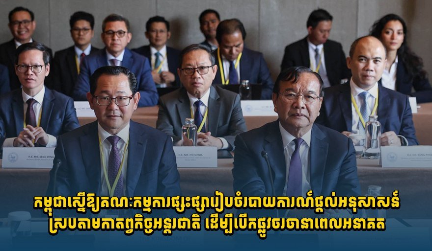 柬泰举行首次海上重叠区域调解会议 推动边界谈判