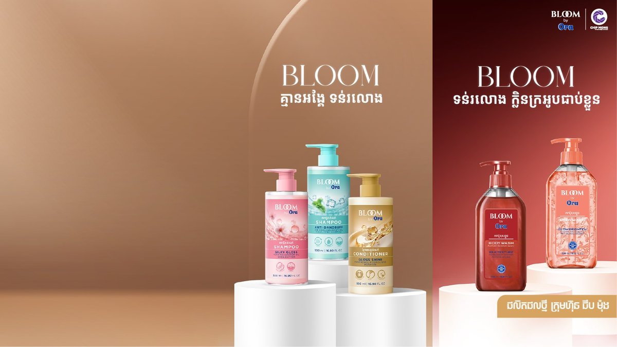 集茂集团推出BLOOM洗护系列 已上架各大商超