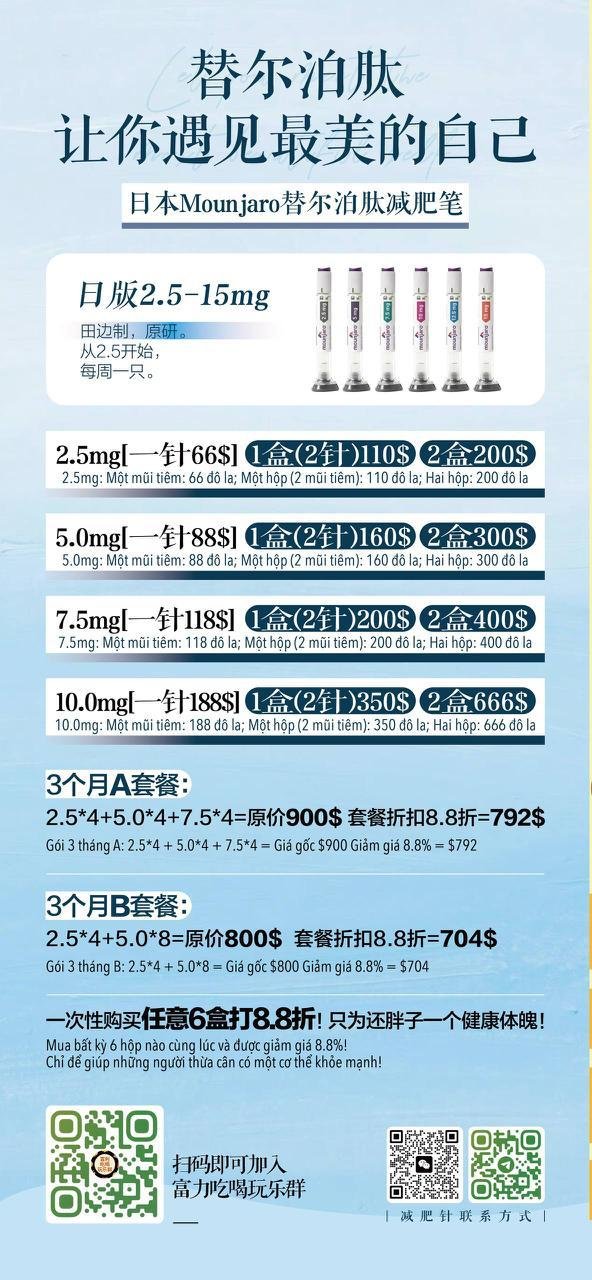 日版替尔泊肽减重针促销 单针$66起