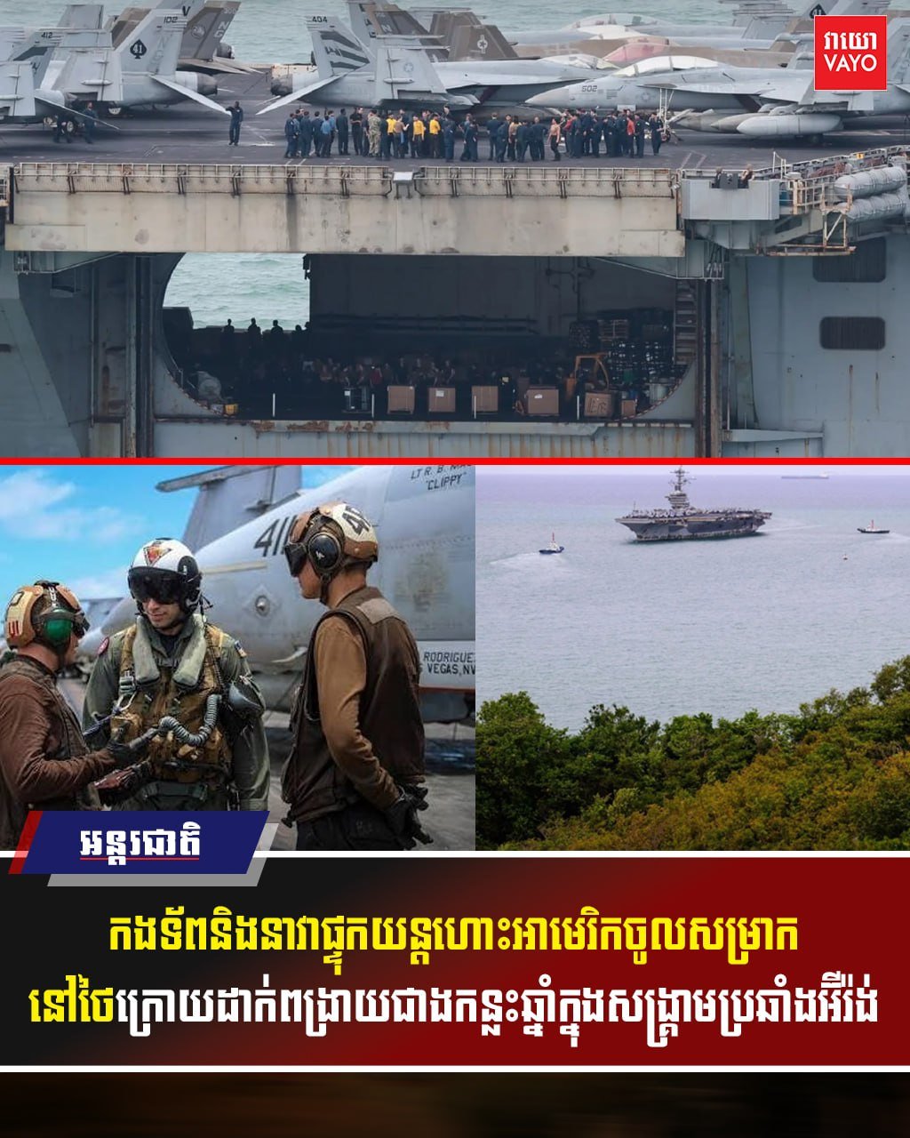 美国海军林肯号航母战斗群在结束中东地区长达280天的部署后,