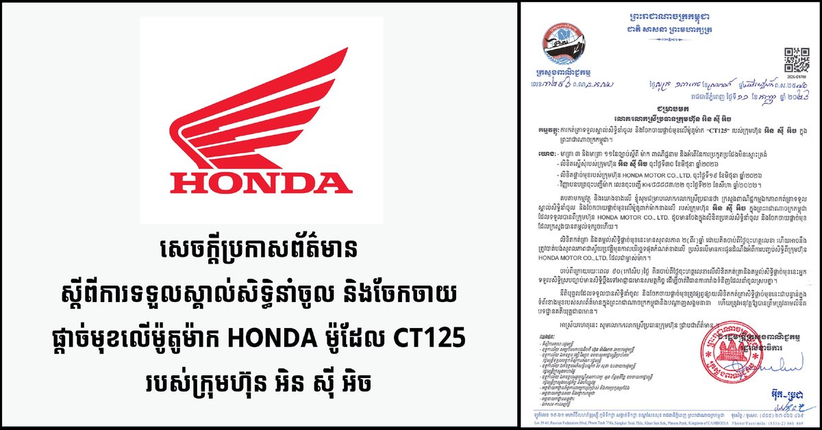 NCX公司正式获得Honda CT125摩托车在柬埔寨的独家