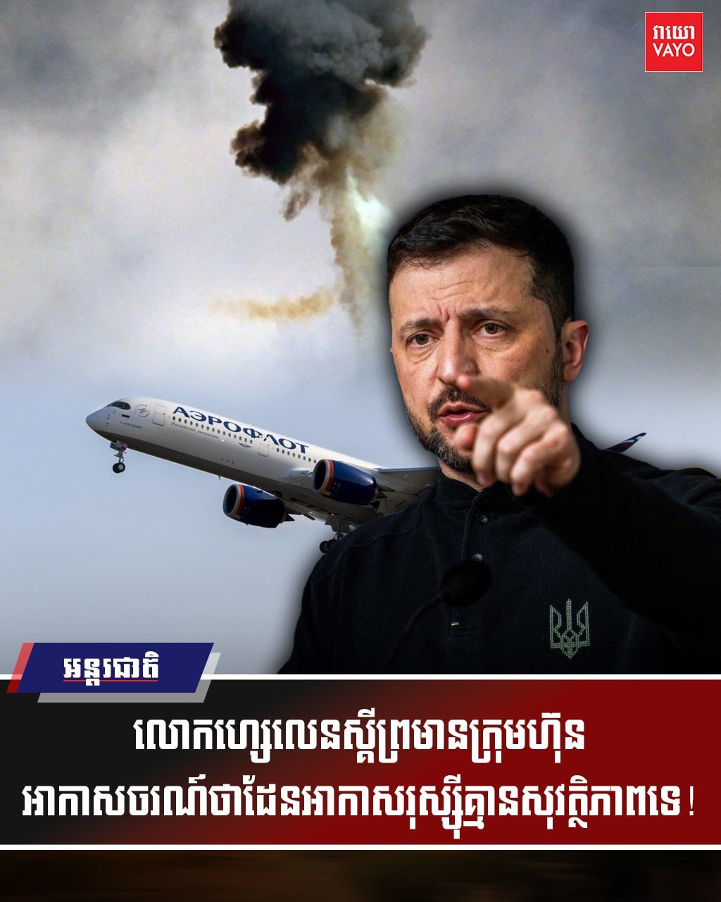 乌克兰总统泽连斯基警告航空公司及保险公司,由于无人机威胁,俄
