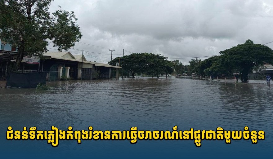 强降雨致多条国道积水 交通出行受阻