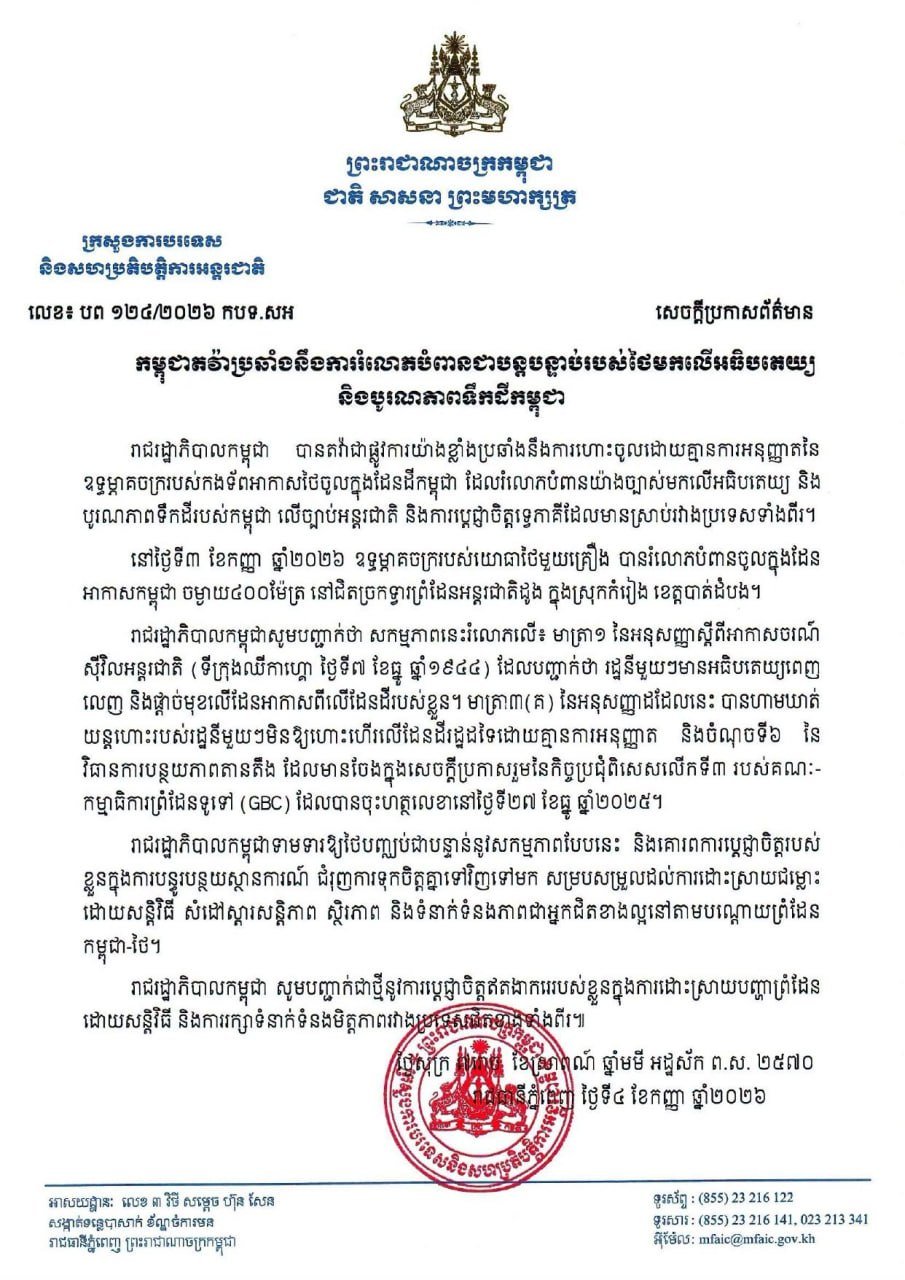 柬埔寨就泰军直升机越境事件提出交涉