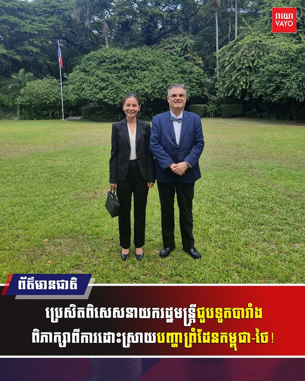 总理特使金莫诺维亚会晤法国大使 探讨柬泰边境问题