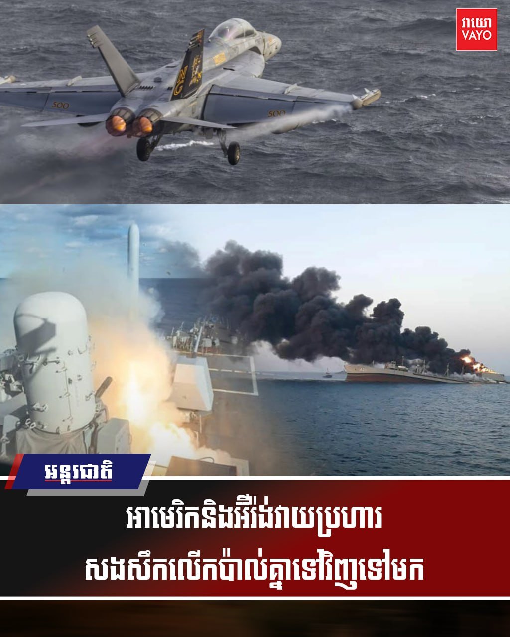 美伊海上冲突升级 双方互袭油轮与军舰
