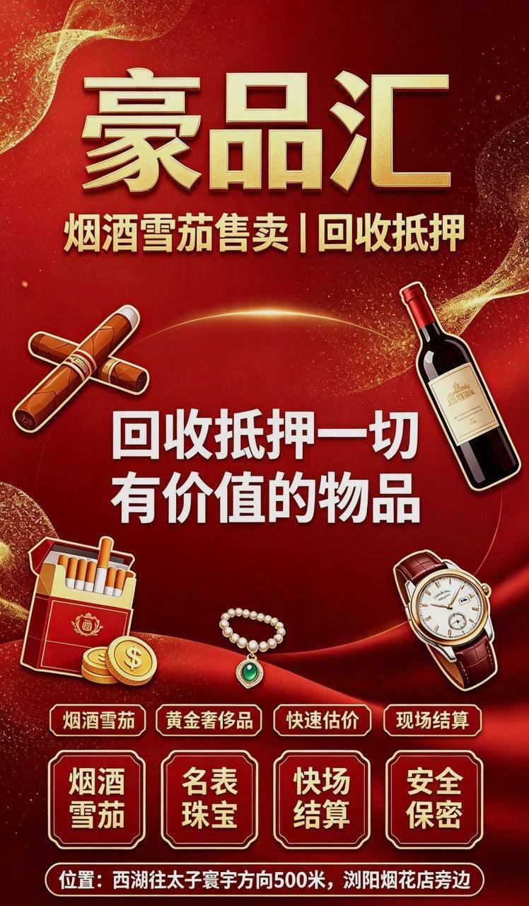 西港豪品汇典当行高价回收黄金手表奢侈品