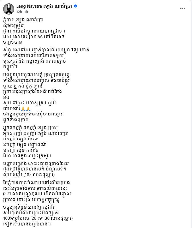 Leng Navatra因无法解决6A公路项目问题,宣布向国