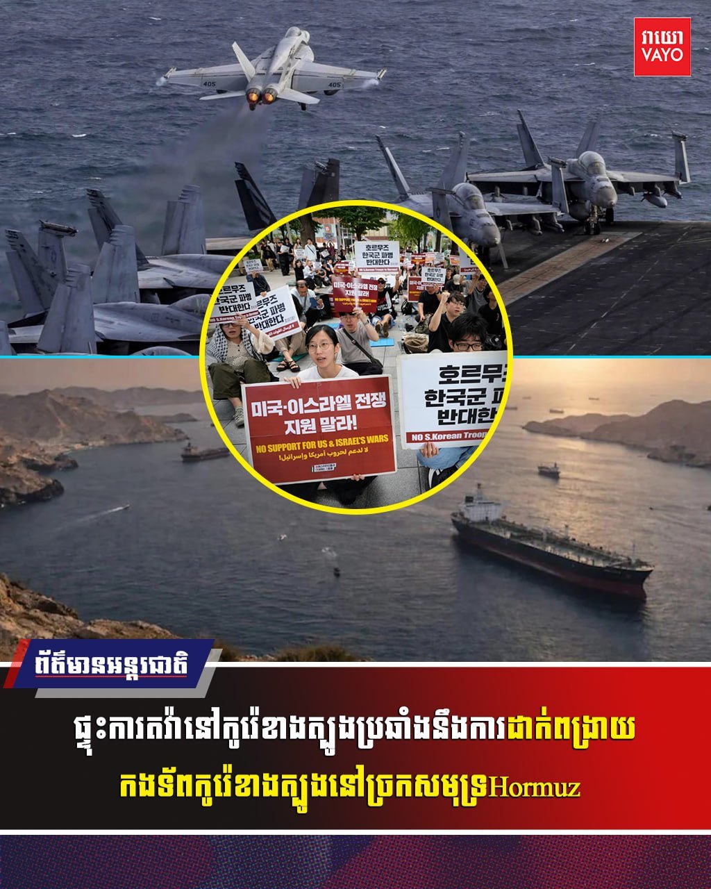 韩国民众抗议政府派兵霍尔木兹海峡 称系非法战争