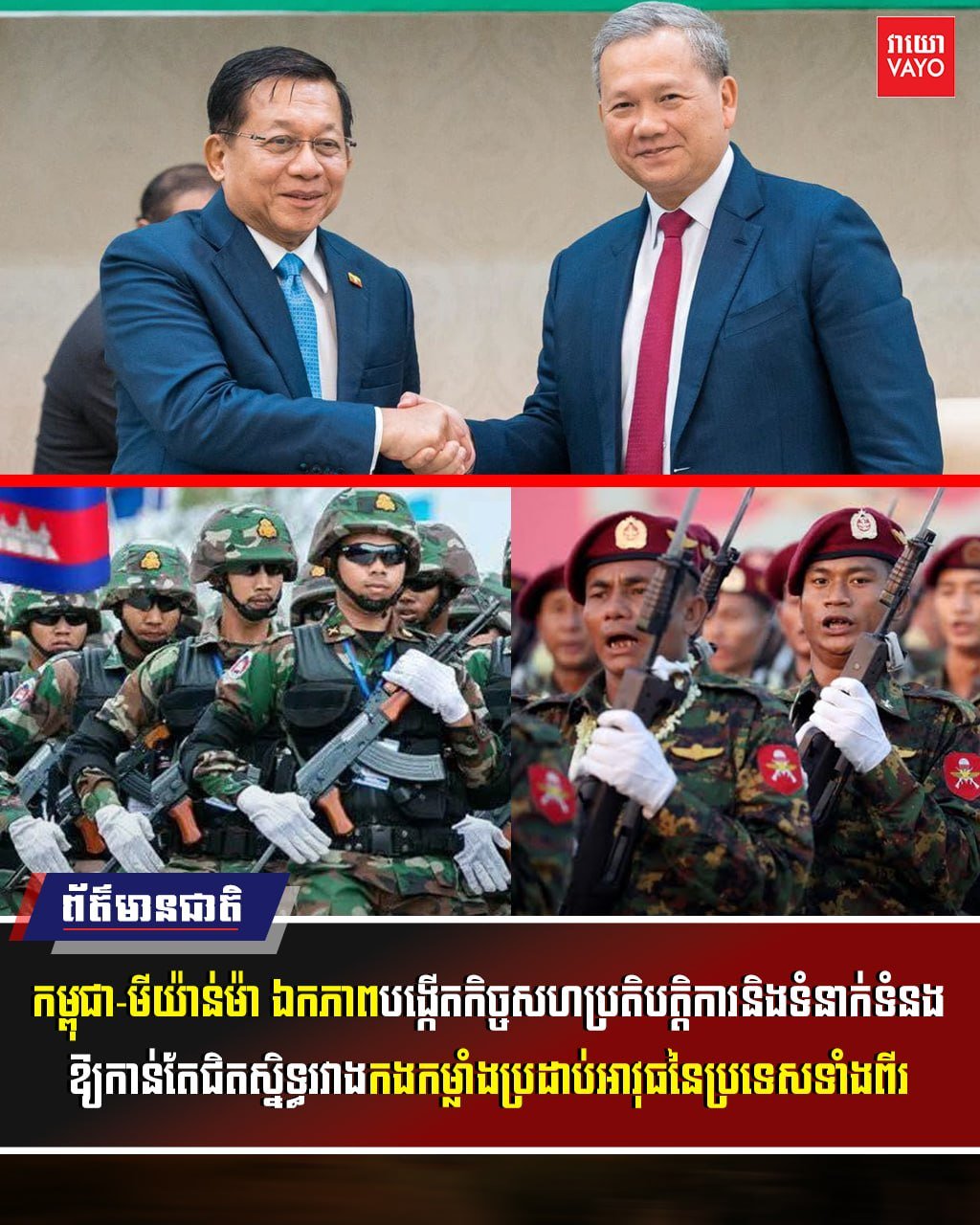 柬埔寨总理洪玛奈与缅甸领导人敏昂莱会晤,双方同意建立正式合作