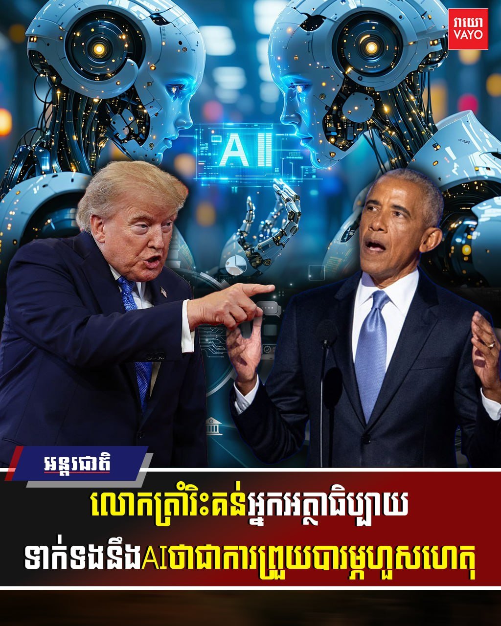 美国总统特朗普表示,对AI的过度监管会阻碍发展,强调美国需在