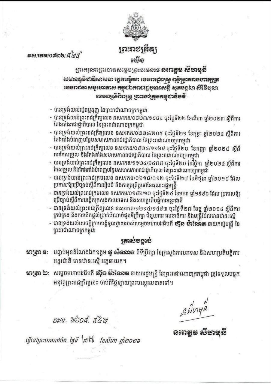 应洪玛奈总理建议，国王签署王令撤销Tho Samnang外交