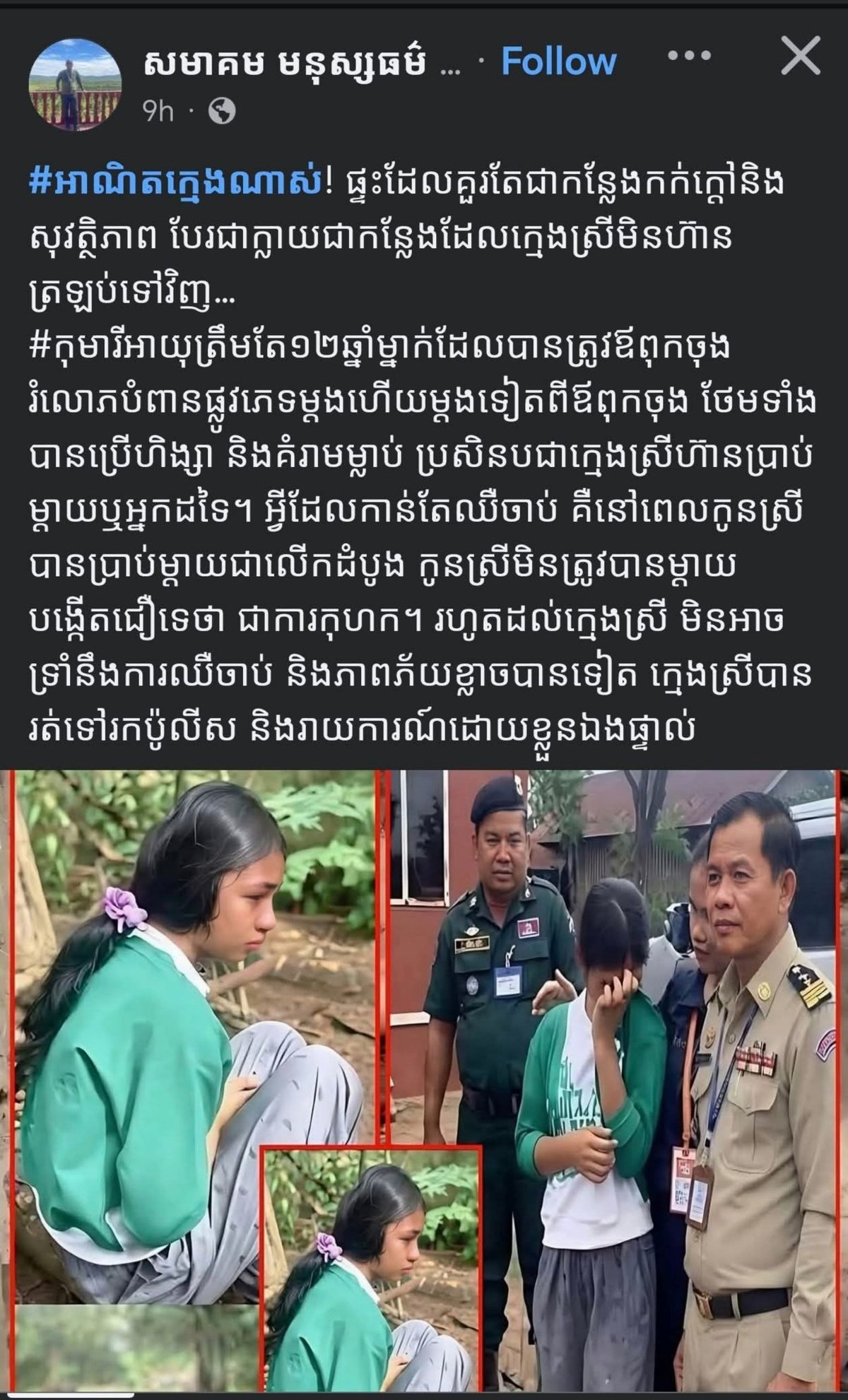 新闻部被呼吁加强监管 严禁媒体曝光性侵受害者面部
