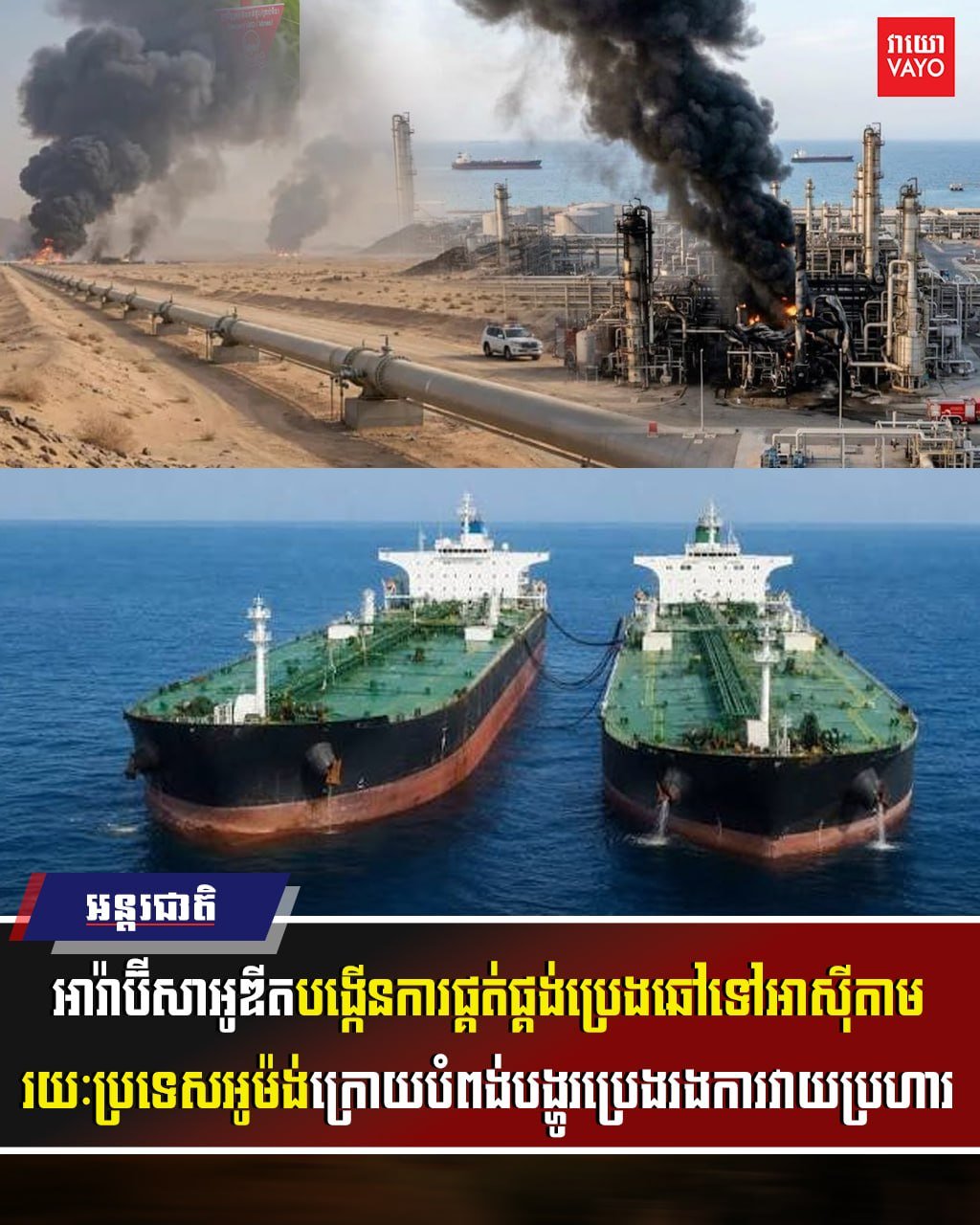 沙特石油设施遇袭 经阿曼增加对亚洲原油供应