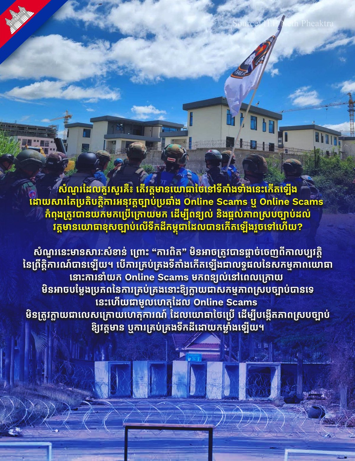 针对泰军在柬埔寨边境的活动,柬方提出质疑,强调打击网络诈骗不
