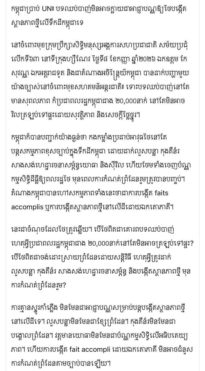 柬埔寨向联合国反映边境问题 2万居民受影响