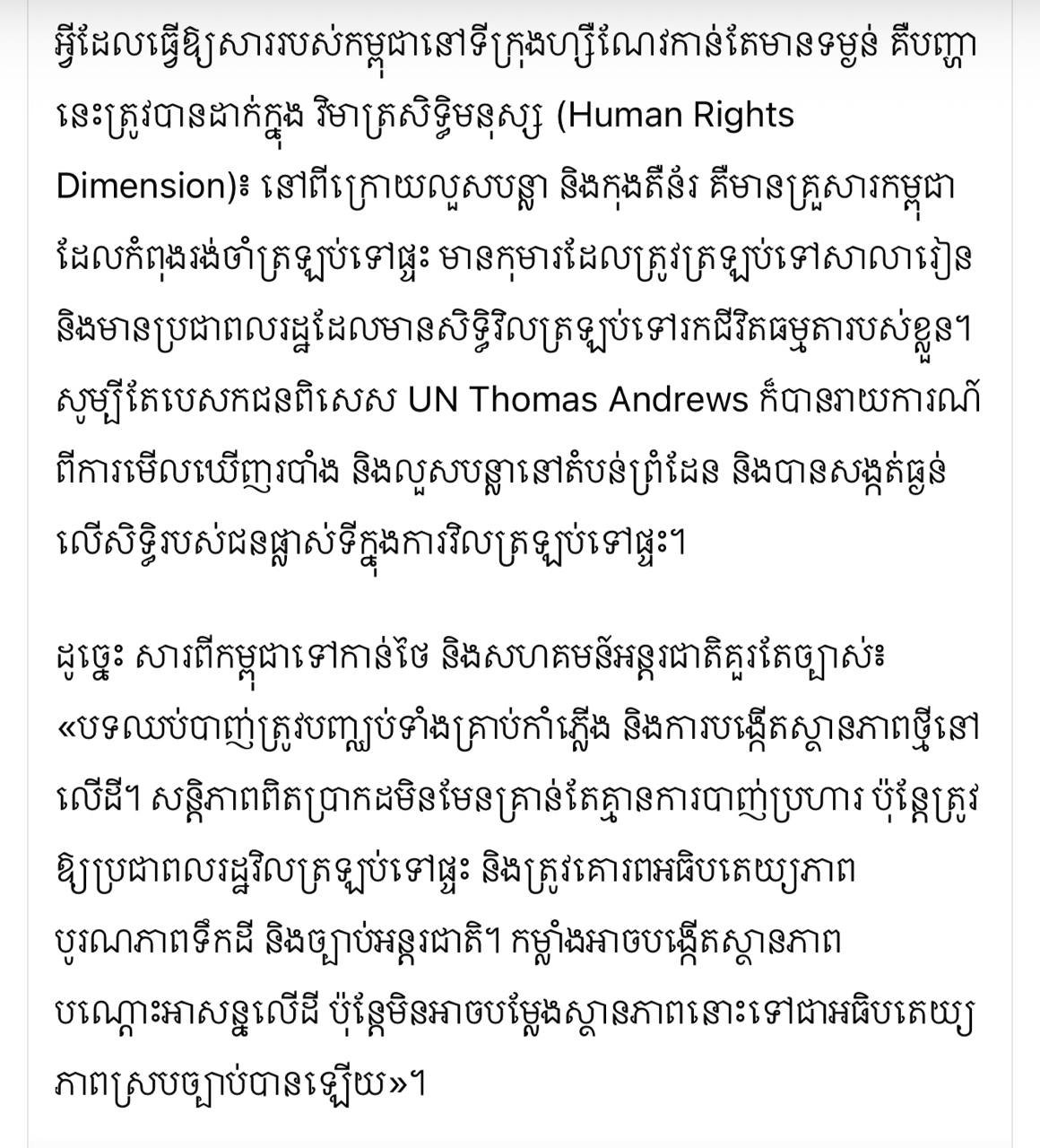 柬埔寨向联合国反映边境问题 2万居民受影响