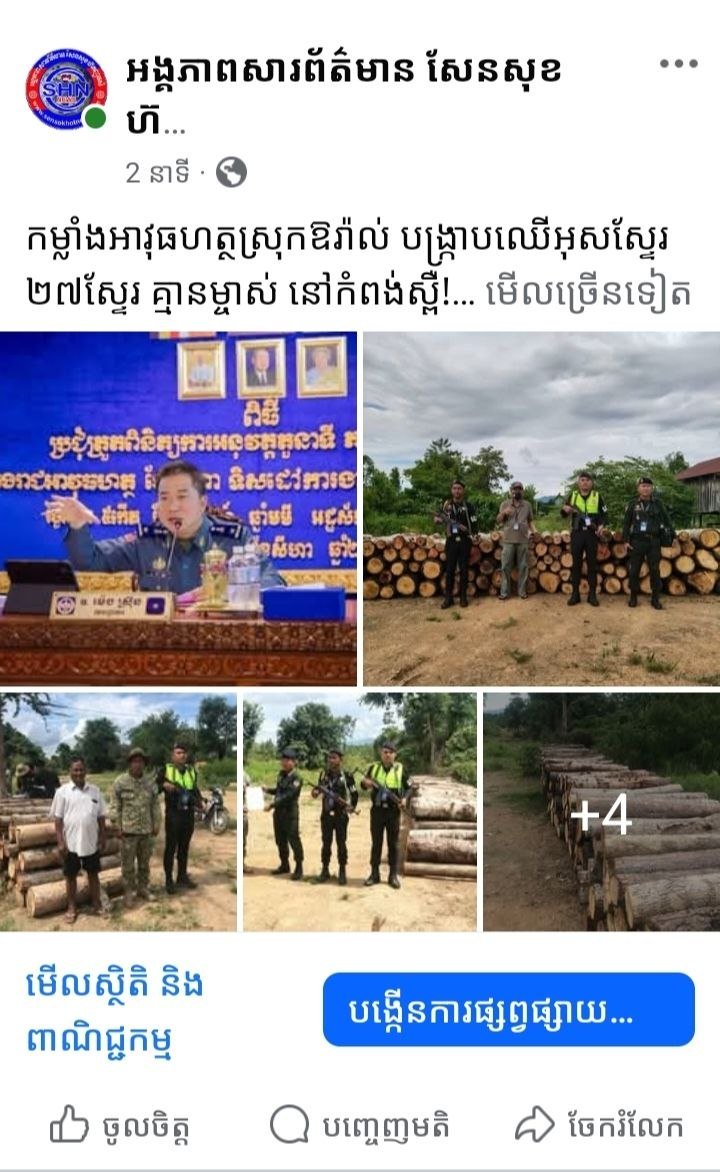 实居省奥拉县宪兵队于9月7日开展打击自然资源犯罪行动,查获2