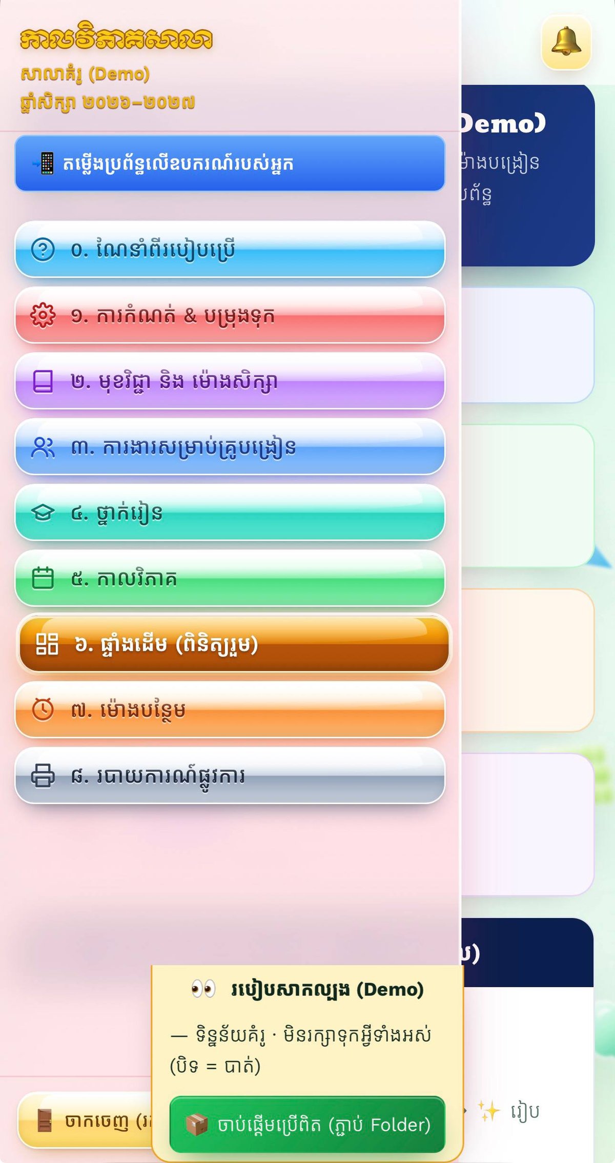 学校智能排课系统招生季促销