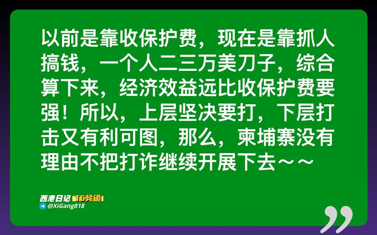 柬埔寨政府持续推进打击网络诈骗常态化,强调非法经营将面临严厉