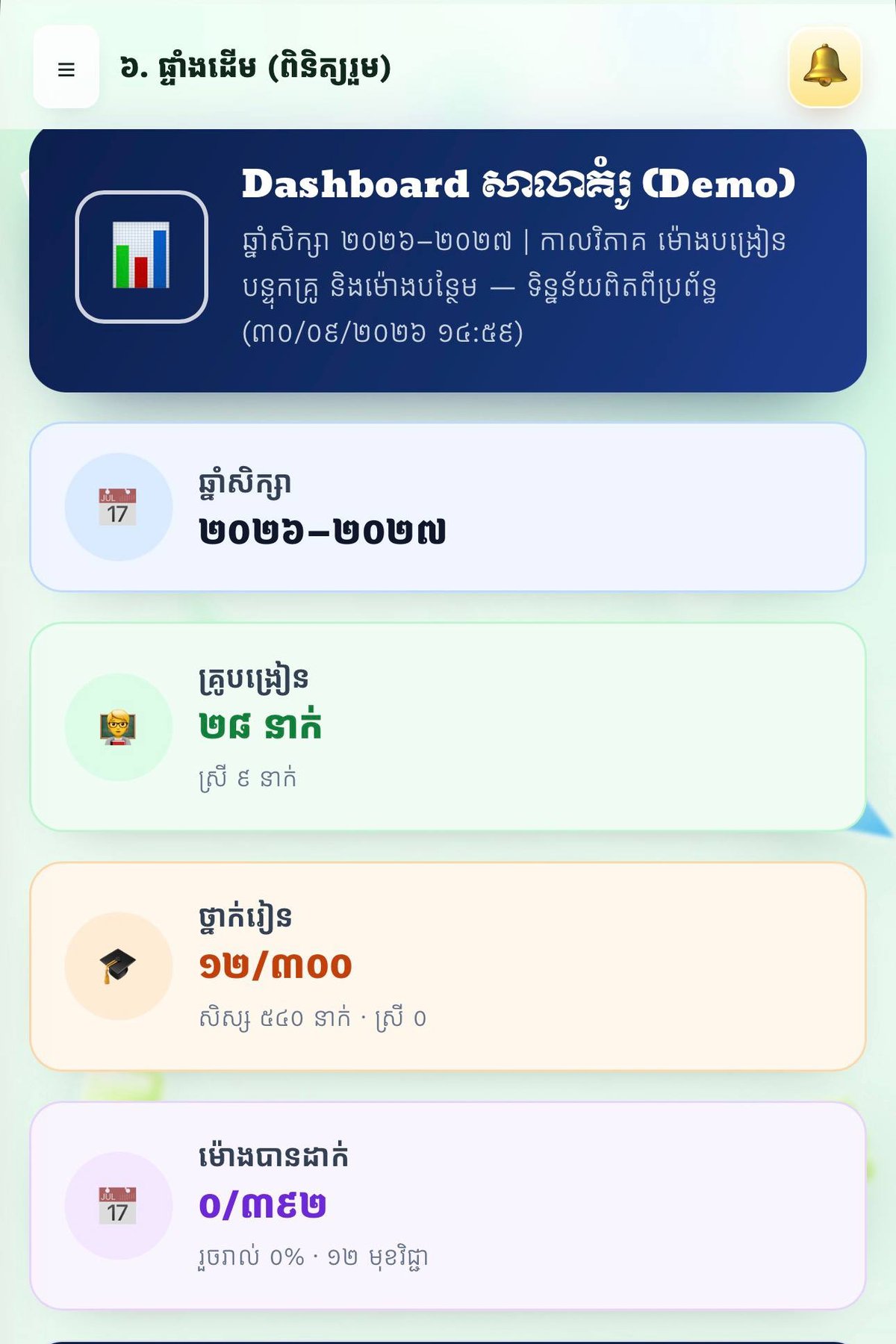 学校智能排课系统招生季促销